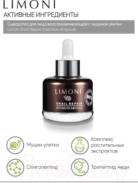 Изображение товара Сыворотка для лица Limoni Snail Repair Intensive Ampoule  (30мл)