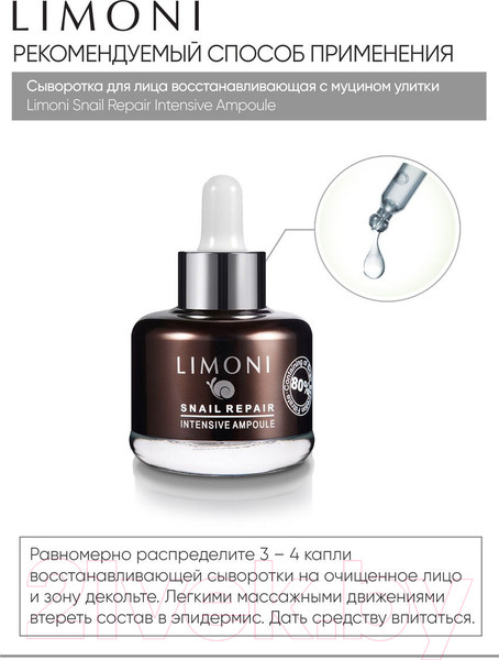 Изображение товара Сыворотка для лица Limoni Snail Repair Intensive Ampoule  (30мл)