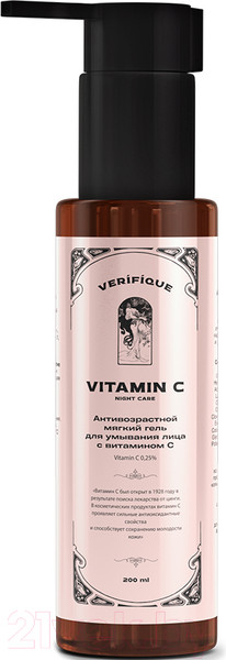 Изображение товара Гель для умывания Verifique С витамином С (200мл)