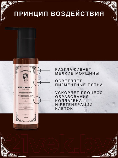 Изображение товара Гель для умывания Verifique С витамином С (200мл)