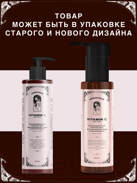 Изображение товара Гель для умывания Verifique С витамином С (200мл)