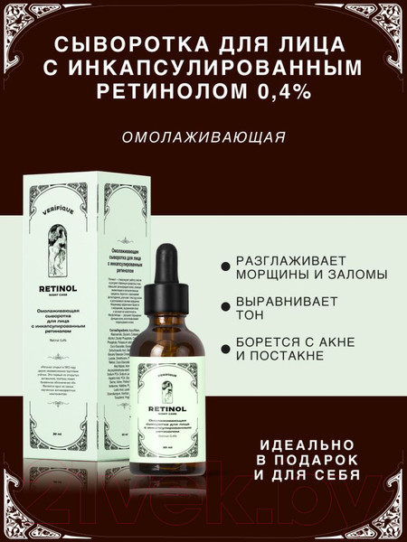 Изображение товара Сыворотка для лица Verifique С ретинолом 0.4% (30мл)