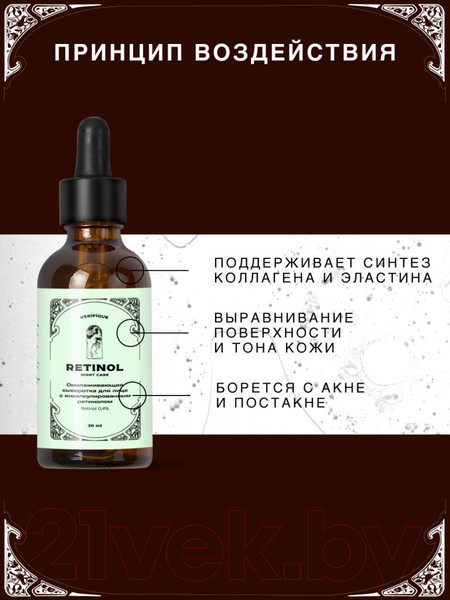 Изображение товара Сыворотка для лица Verifique С ретинолом 0.4% (30мл)