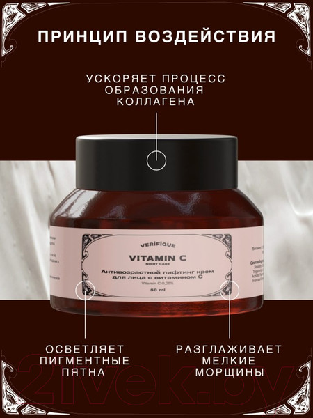 Изображение товара Крем для лица Verifique Лифтинг с витамином С и комплексом пептидов 4% (50мл)