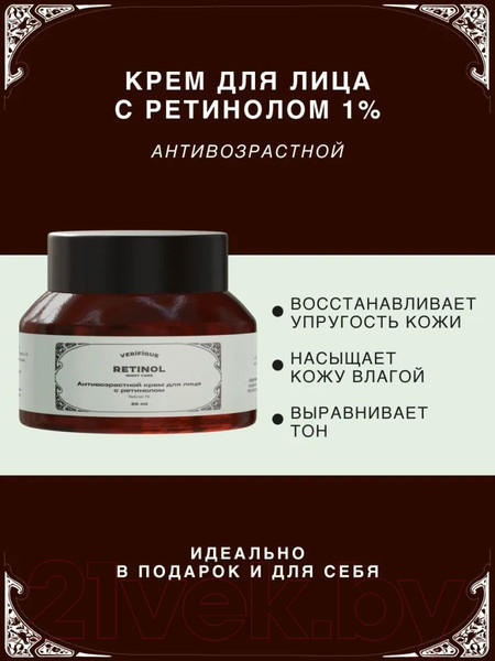 Изображение товара Крем для лица Verifique Anti-Age С ретинолом 1% (50мл)