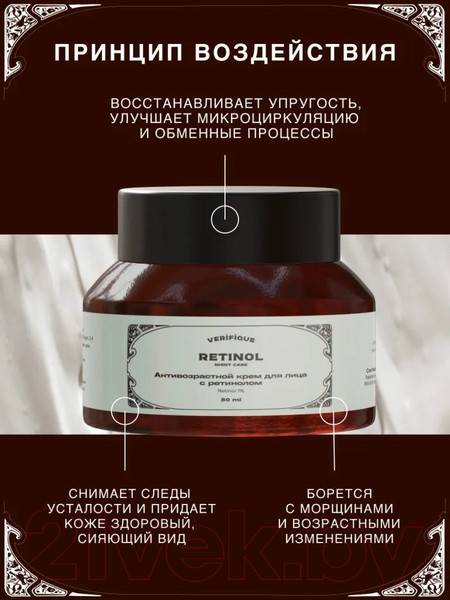 Изображение товара Крем для лица Verifique Anti-Age С ретинолом 1% (50мл)