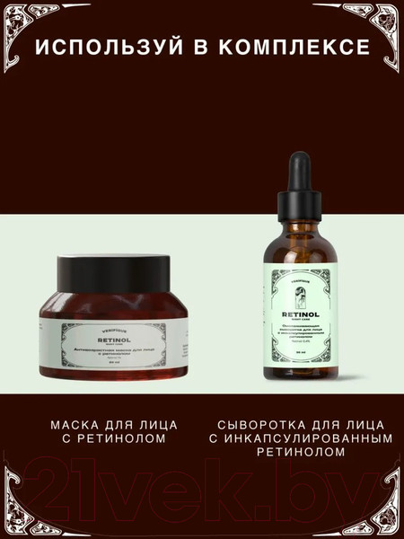 Изображение товара Крем для лица Verifique Anti-Age С ретинолом 1% (50мл)