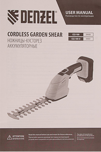 Изображение товара Кусторез аккумуляторный Denzel CGS-100 / 59430