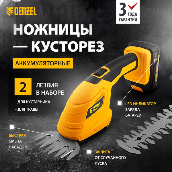 Изображение товара Кусторез аккумуляторный Denzel CGS-100 / 59430