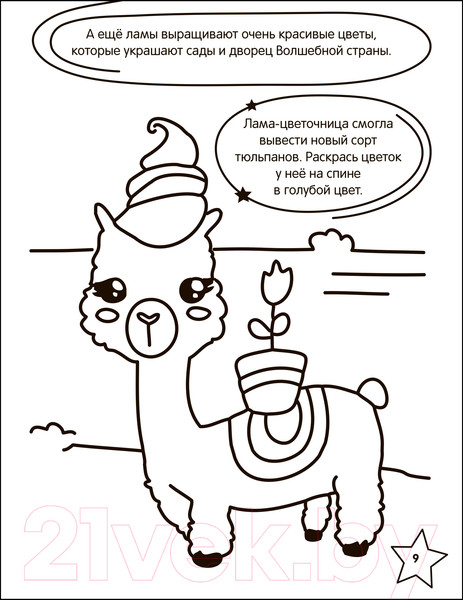 Изображение товара Раскраска Мозаика-Синтез Раскраска с заданиями. Единороги / МС12603