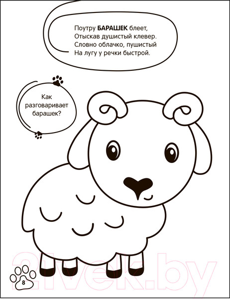 Изображение товара Раскраска Мозаика-Синтез Раскраска с заданиями. Животные / МС12604