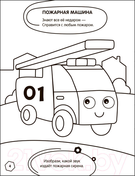 Изображение товара Раскраска Мозаика-Синтез Раскраска с заданиями. Машинки / МС12605