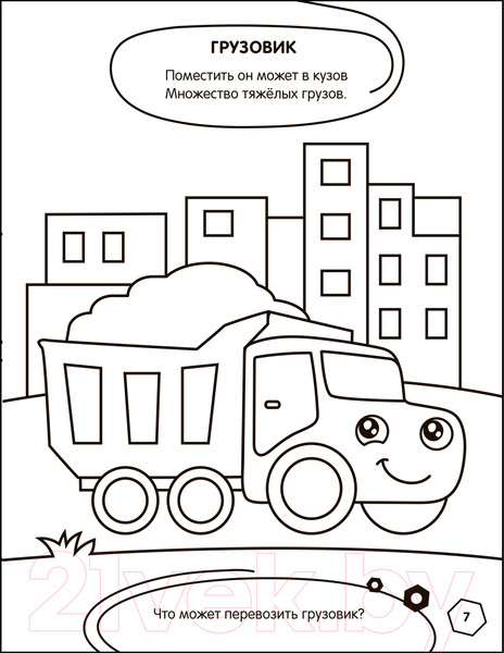 Изображение товара Раскраска Мозаика-Синтез Раскраска с заданиями. Машинки / МС12605