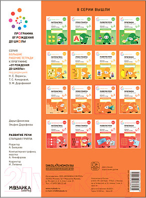 Изображение товара Рабочая тетрадь Мозаика-Синтез Развитие речи в детском саду и дома. 5-6 лет / МС12320