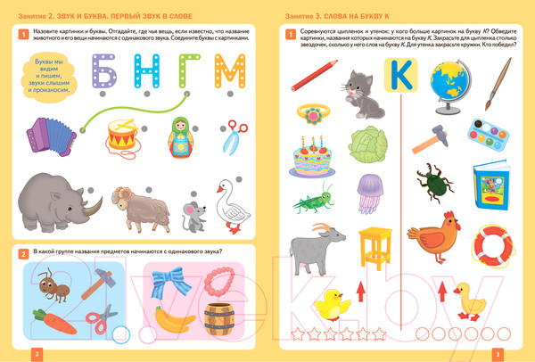 Изображение товара Рабочая тетрадь Мозаика-Синтез Уроки грамоты в детском саду и дома. 4-5 лет / МС12313