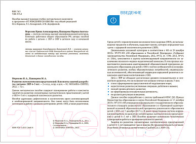 Изображение товара Учебное пособие Мозаика-Синтез Развитие математических представлений. 4-5 лет / МС12668