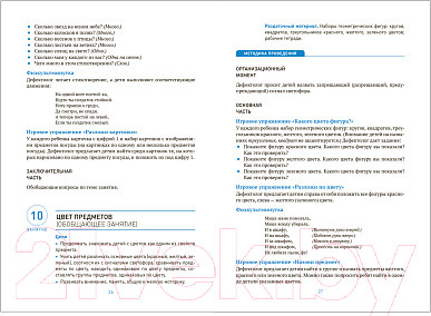 Изображение товара Учебное пособие Мозаика-Синтез Развитие математических представлений. 4-5 лет / МС12668