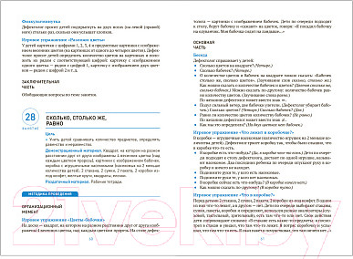 Изображение товара Учебное пособие Мозаика-Синтез Развитие математических представлений. 4-5 лет / МС12668