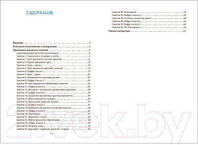 Изображение товара Учебное пособие Мозаика-Синтез Развитие математических представлений. 4-5 лет / МС12668