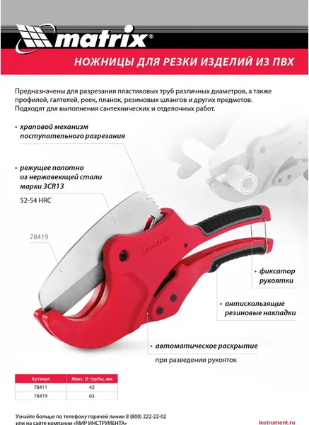 Изображение товара Труборез Matrix 78411