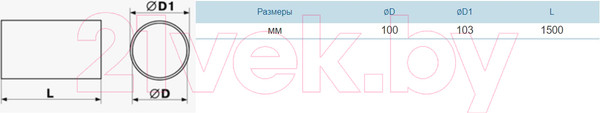 Изображение товара Воздуховод жесткий Семь ветров ПВХ Труба 100мм (1.5м)
