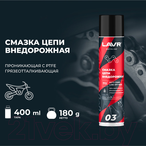 Изображение товара Смазка техническая Lavr Ln7713 (400мл)