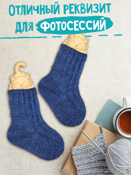 Изображение товара Блокатор для вязания Woody Для носков р-р 25-34 / 06732