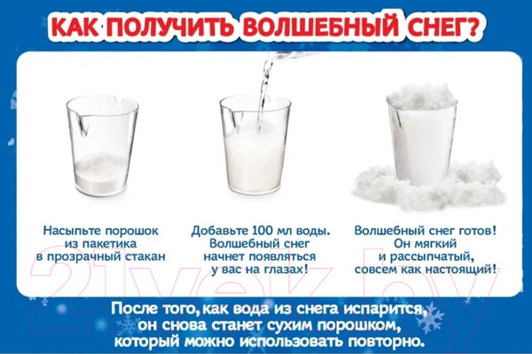 Изображение товара Набор для опытов Волшебный снег Мини-набор Зимний / ms-21