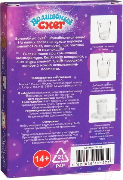 Изображение товара Набор для опытов Волшебный снег Мини-набор Мишка / ms-18