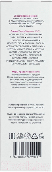 Изображение товара Маска для лица кремовая Aravia Profesional Корректирующая для чувствительной кожи с куперозом (200мл)