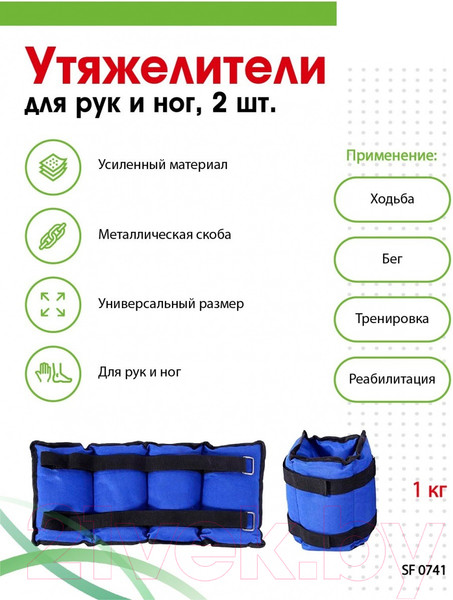 Изображение товара Комплект утяжелителей Bradex SF 0741 (синий)