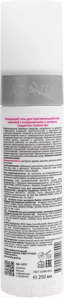 Изображение товара Гель для умывания Aravia Profesional Для чувствительной кожи склонной к покраснениям (250мл)