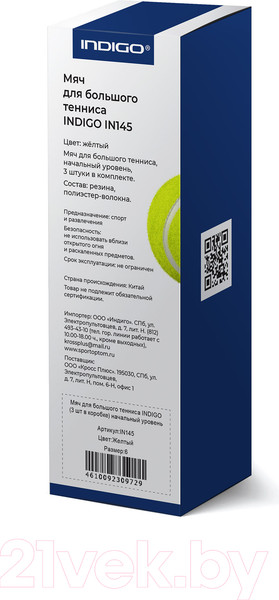 Изображение товара Набор теннисных мячей Indigo Sport IN145 (3шт, желтый)
