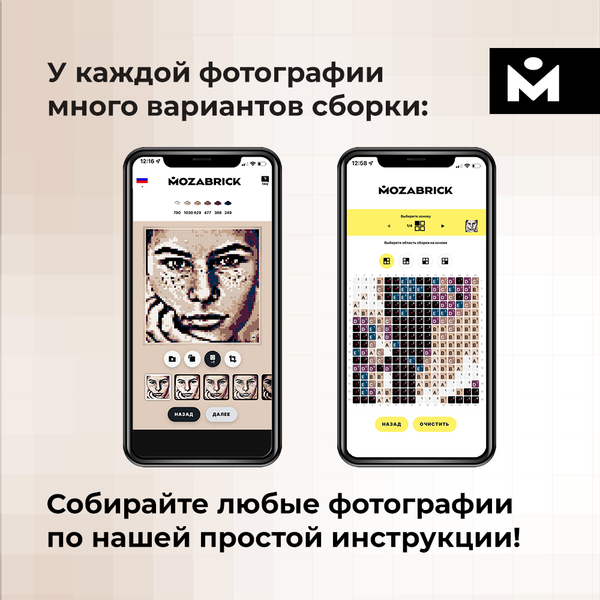 Изображение товара Фото-конструктор Mozabrick Color S