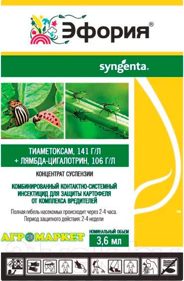 Изображение товара Инсектицид Syngenta Эфория КС (3.6мл)