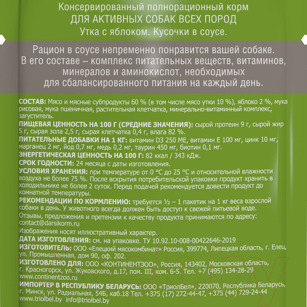 Изображение товара Влажный корм для собак Darsi Всех пород утка с яблоком / 53810 (85г)