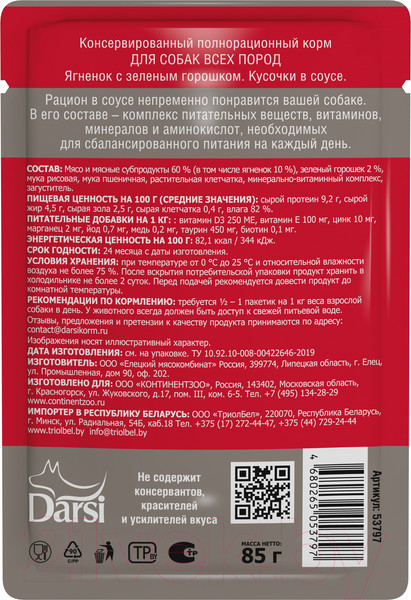 Изображение товара Влажный корм для собак Darsi Всех пород ягненок с зеленым горошком / 53797 (85г)