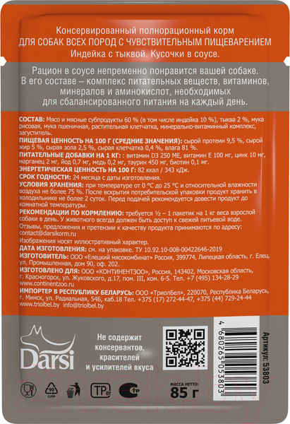 Изображение товара Влажный корм для собак Darsi Sensitive всех пород индейка с тыквой / 53803 (85г)