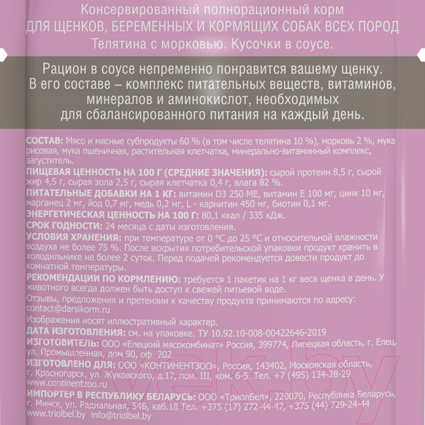 Изображение товара Влажный корм для собак Darsi Щенков всех пород телятина с морковью / 53780 (85г)