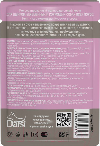 Изображение товара Влажный корм для собак Darsi Щенков всех пород телятина с морковью / 53780 (85г)