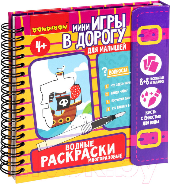 Изображение товара Раскраска Bondibon Мини игры в дорогу. Водные раскраски / ВВ5347