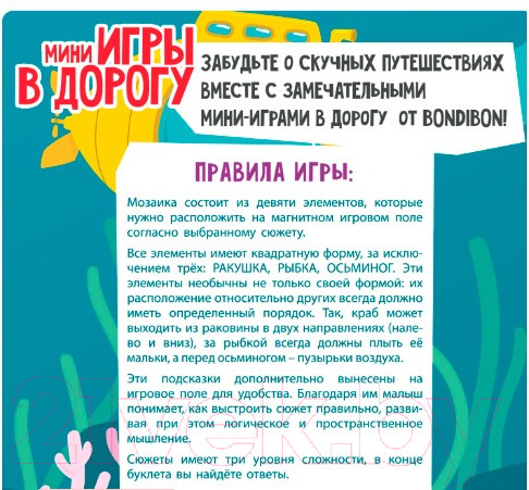 Изображение товара Развивающая игра Bondibon Мини игры в дорогу. Малыши думают / ВВ5350