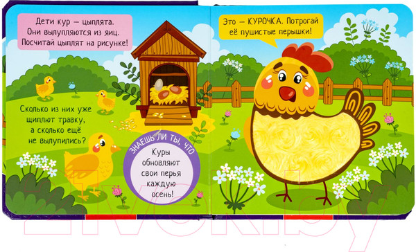 Изображение товара Развивающая книга Bondibon Мини игры Играю где хочу Погладь меня / ВВ5473