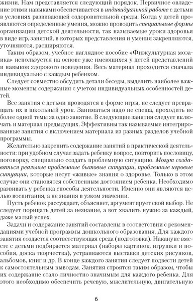 Изображение товара Учебное пособие Аверсэв Умней-ка. 5-6 лет. Физическая культура, здоровье и гигиена (Шишкина Валентина)