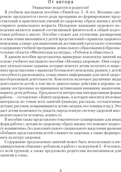 Изображение товара Учебное пособие Аверсэв Умней-ка. 5-6 лет. Физическая культура, здоровье и гигиена (Шишкина Валентина)