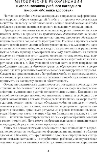 Изображение товара Учебное пособие Аверсэв Умней-ка. 5-6 лет. Физическая культура, здоровье и гигиена (Шишкина Валентина)