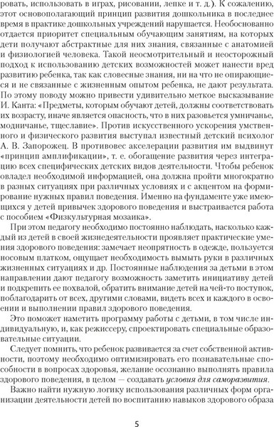 Изображение товара Учебное пособие Аверсэв Умней-ка. 5-6 лет. Физическая культура, здоровье и гигиена (Шишкина Валентина)