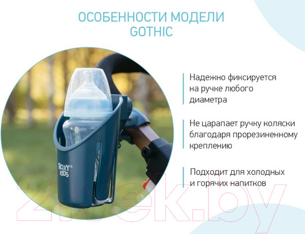 Изображение товара Подстаканник для коляски Roxy-Kids Gothic / RCH-003-P (тихоокеанский синий)