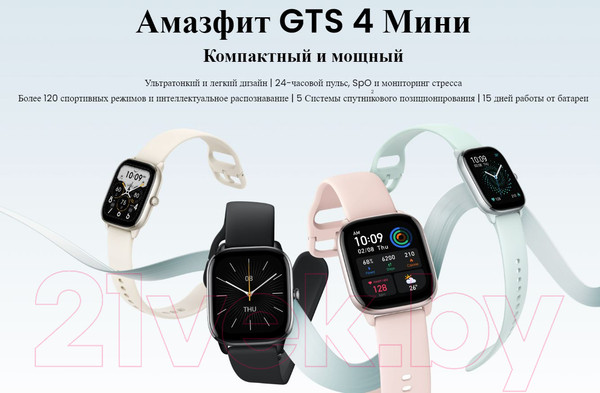 Изображение товара Умные часы Amazfit GTS 4 mini / A2176 (черный)