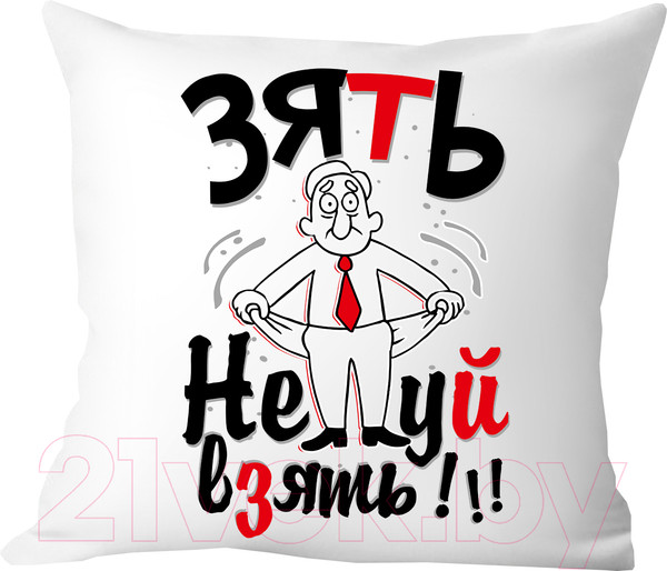 Изображение товара Подушка декоративная Print Style Зять, нечего взять / 40x40plat21